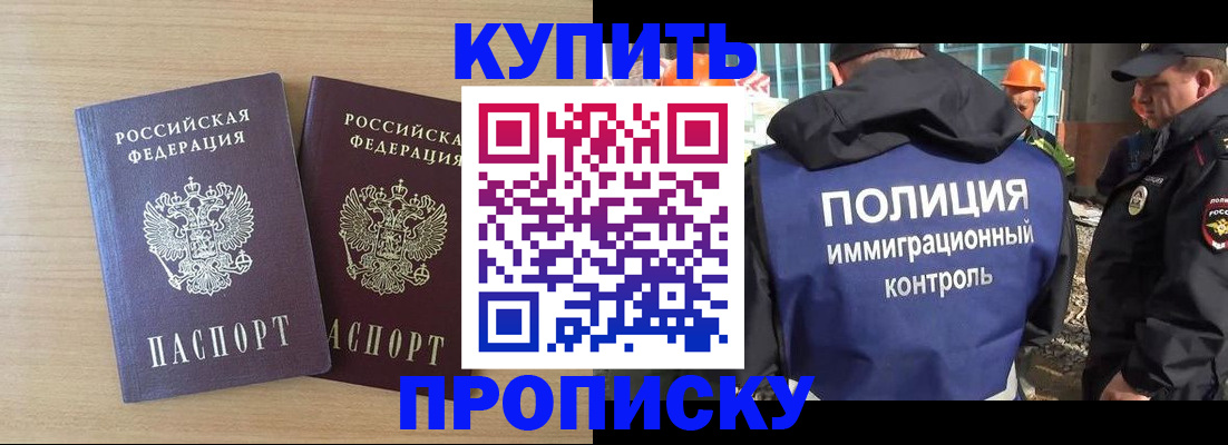 купить прописку в Лянторе
